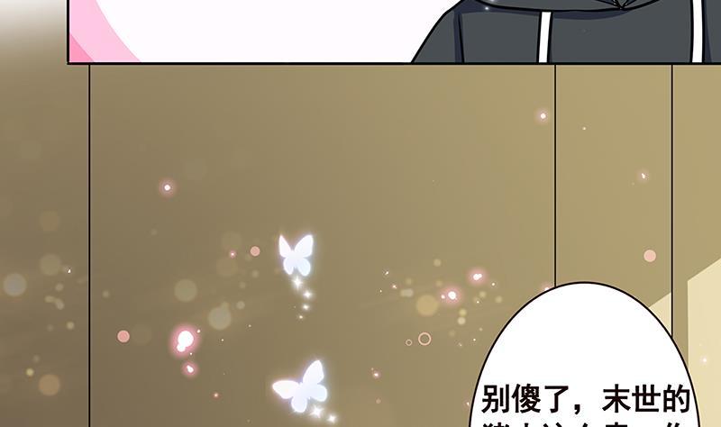 《末世恋爱法则》漫画最新章节第210话 终极丧尸免费下拉式在线观看章节第【7】张图片