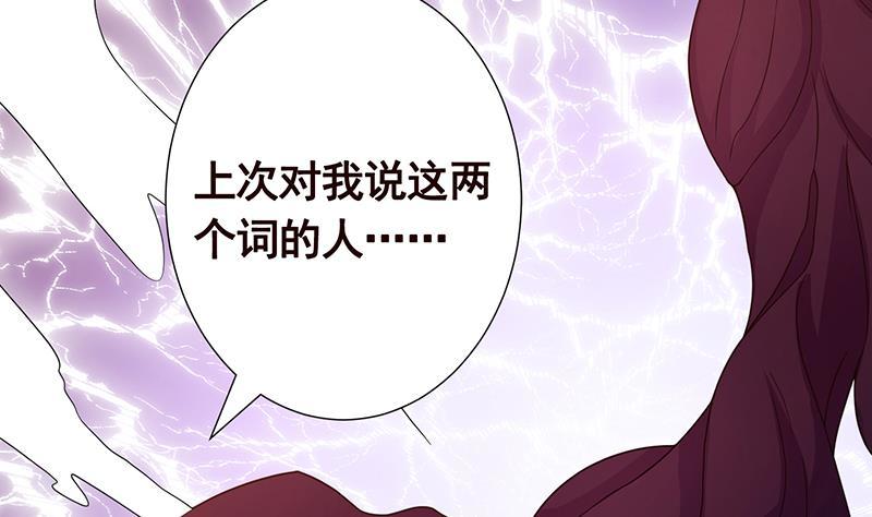 《末世恋爱法则》漫画最新章节第213话 天女降世免费下拉式在线观看章节第【32】张图片