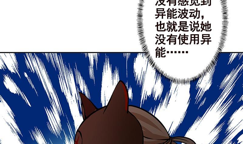 《末世恋爱法则》漫画最新章节第213话 天女降世免费下拉式在线观看章节第【43】张图片