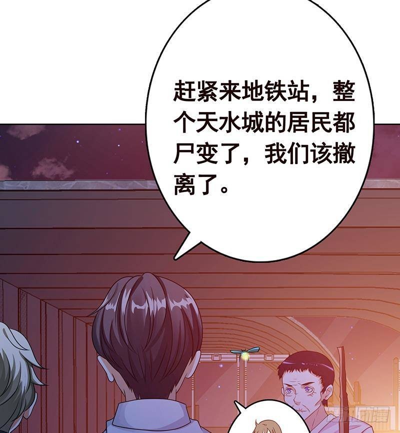 《末世恋爱法则》漫画最新章节第213话 天女降世免费下拉式在线观看章节第【63】张图片