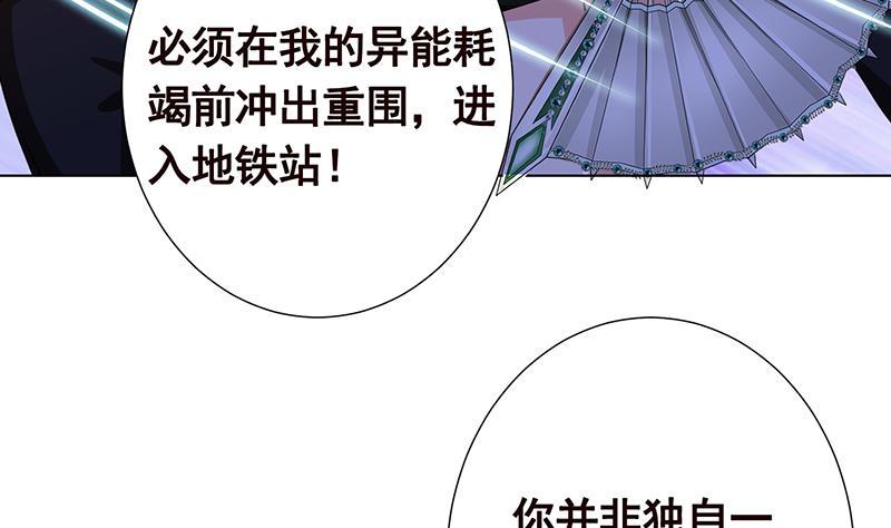 《末世恋爱法则》漫画最新章节第216话 心跳誓约免费下拉式在线观看章节第【11】张图片