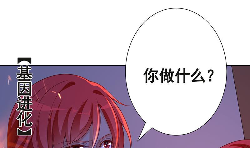 《末世恋爱法则》漫画最新章节第220话 血肉植物免费下拉式在线观看章节第【26】张图片