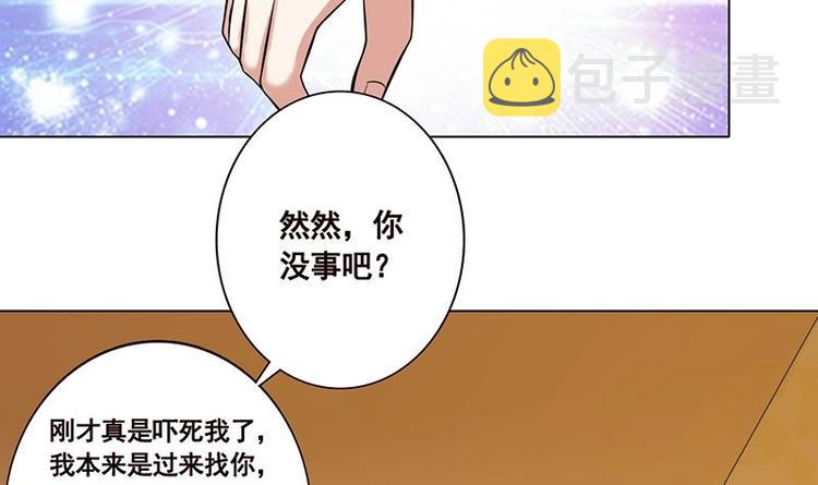 《末世恋爱法则》漫画最新章节第23话 滚出！免费下拉式在线观看章节第【46】张图片