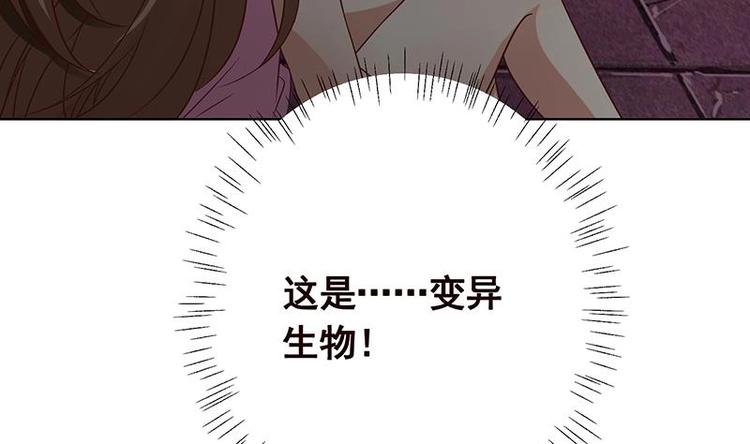 《末世恋爱法则》漫画最新章节第23话 滚出！免费下拉式在线观看章节第【6】张图片