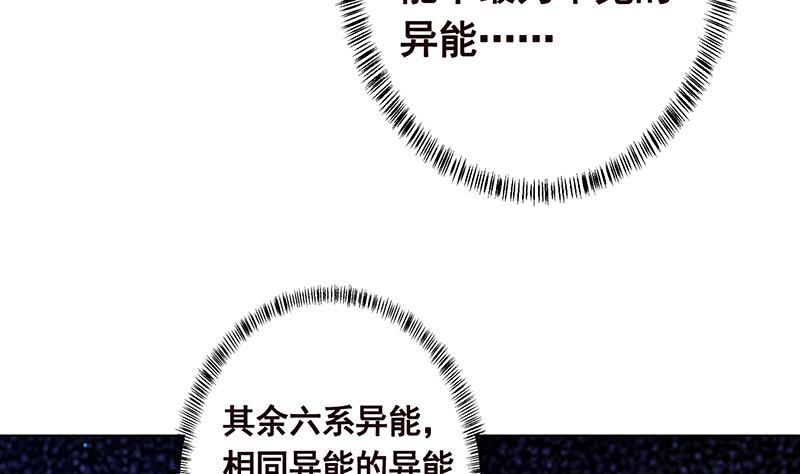 《末世恋爱法则》漫画最新章节第221话 飞天免费下拉式在线观看章节第【13】张图片