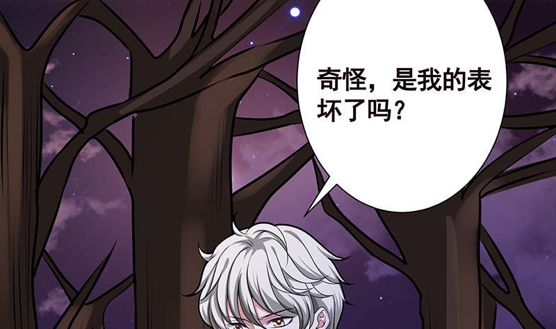 《末世恋爱法则》漫画最新章节第221话 飞天免费下拉式在线观看章节第【40】张图片