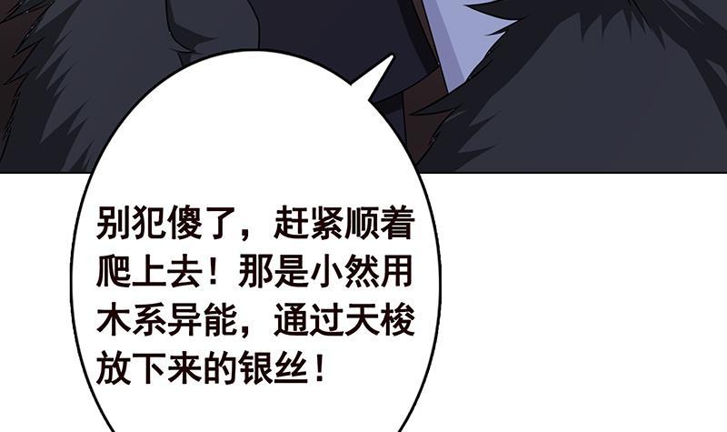 《末世恋爱法则》漫画最新章节第221话 飞天免费下拉式在线观看章节第【61】张图片