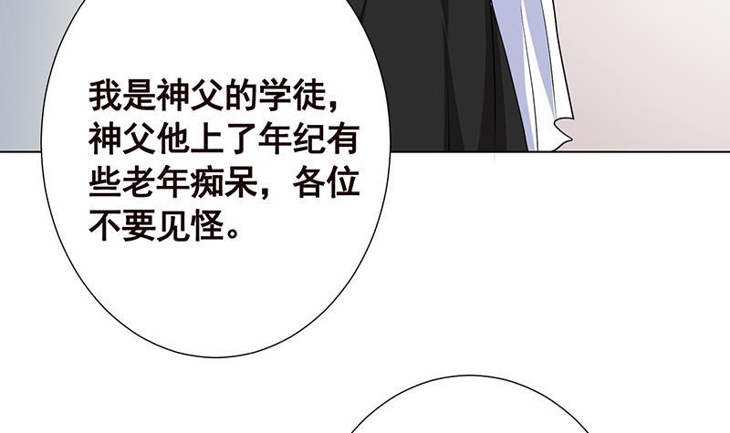 《末世恋爱法则》漫画最新章节第224话 移花接木免费下拉式在线观看章节第【38】张图片