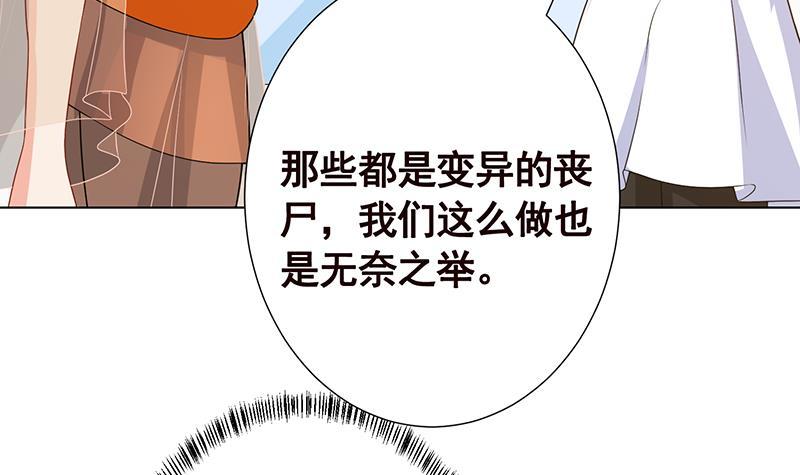 《末世恋爱法则》漫画最新章节第224话 移花接木免费下拉式在线观看章节第【41】张图片