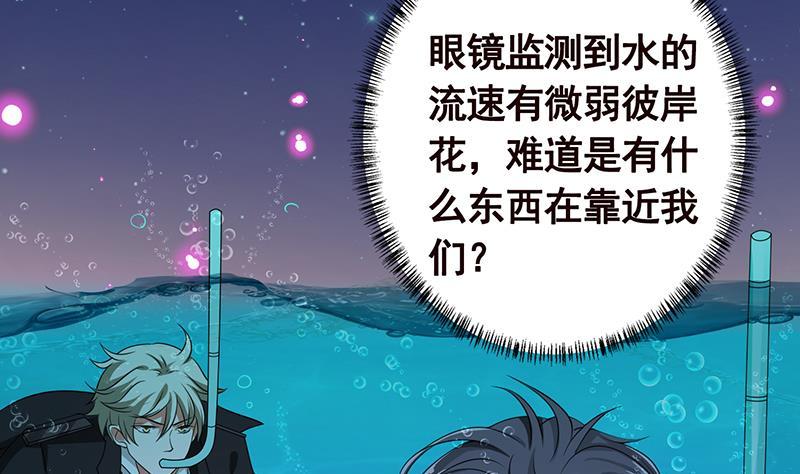 《末世恋爱法则》漫画最新章节第224话 移花接木免费下拉式在线观看章节第【69】张图片