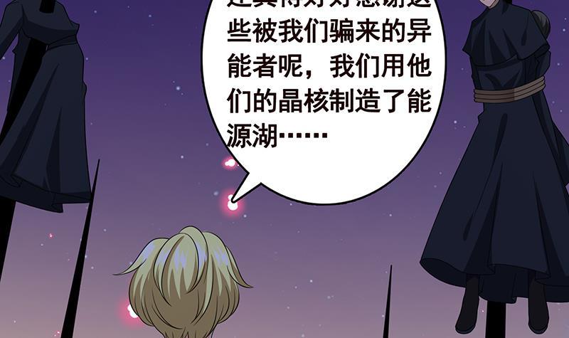 《末世恋爱法则》漫画最新章节第225话 Love Feeding免费下拉式在线观看章节第【65】张图片