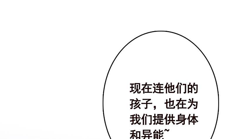 《末世恋爱法则》漫画最新章节第225话 Love Feeding免费下拉式在线观看章节第【67】张图片