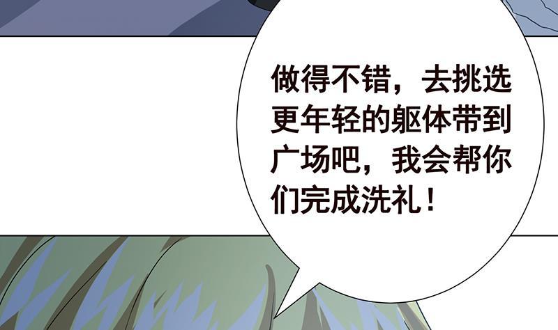 《末世恋爱法则》漫画最新章节第226话 不死之蛇免费下拉式在线观看章节第【20】张图片