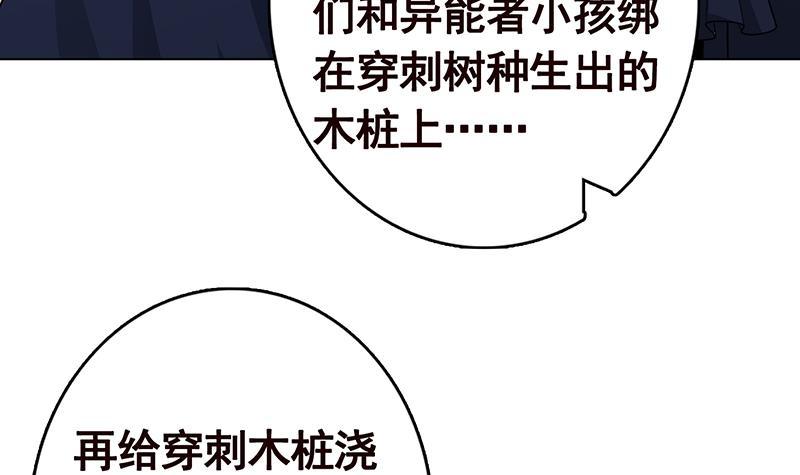 《末世恋爱法则》漫画最新章节第226话 不死之蛇免费下拉式在线观看章节第【46】张图片