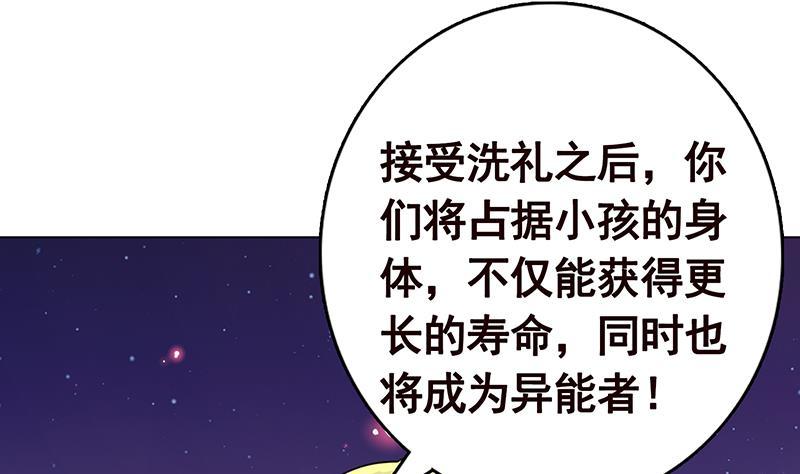 《末世恋爱法则》漫画最新章节第226话 不死之蛇免费下拉式在线观看章节第【50】张图片