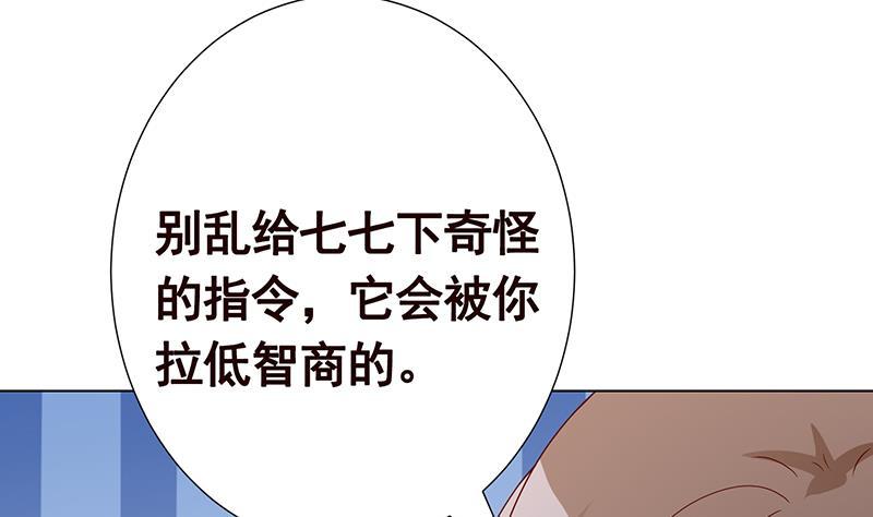 《末世恋爱法则》漫画最新章节第226话 不死之蛇免费下拉式在线观看章节第【65】张图片