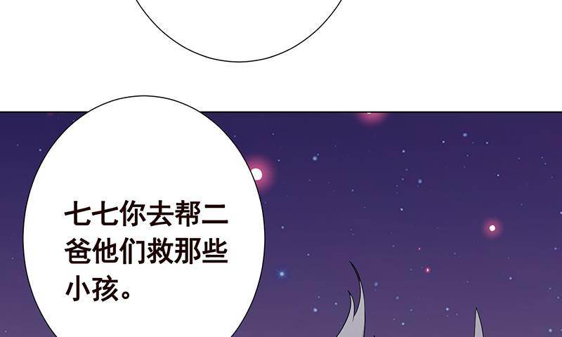 《末世恋爱法则》漫画最新章节第226话 不死之蛇免费下拉式在线观看章节第【68】张图片