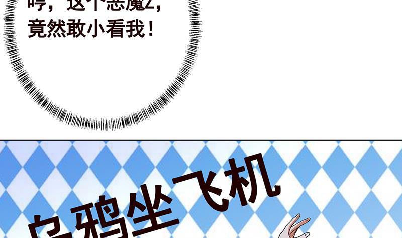 《末世恋爱法则》漫画最新章节第229话 天女的恩惠免费下拉式在线观看章节第【33】张图片