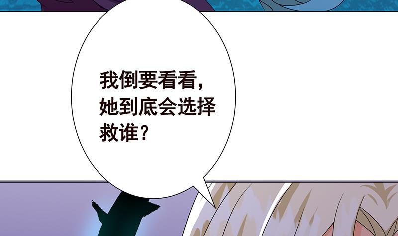 《末世恋爱法则》漫画最新章节第229话 天女的恩惠免费下拉式在线观看章节第【44】张图片