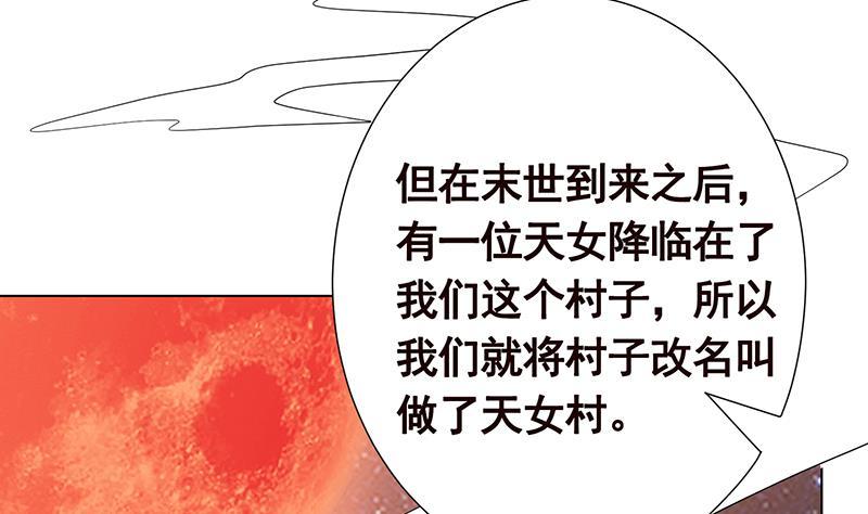 《末世恋爱法则》漫画最新章节第229话 天女的恩惠免费下拉式在线观看章节第【59】张图片