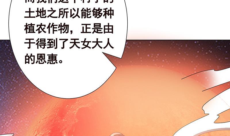 《末世恋爱法则》漫画最新章节第229话 天女的恩惠免费下拉式在线观看章节第【61】张图片