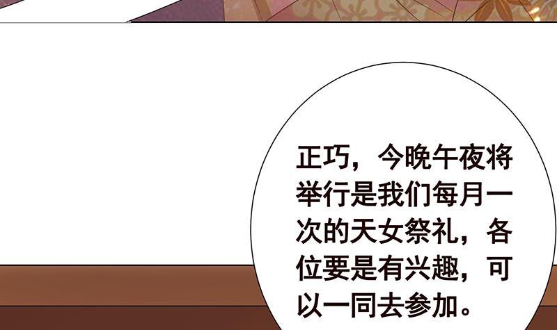 《末世恋爱法则》漫画最新章节第229话 天女的恩惠免费下拉式在线观看章节第【64】张图片