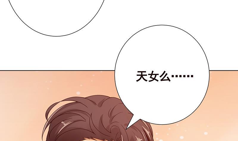 《末世恋爱法则》漫画最新章节第229话 天女的恩惠免费下拉式在线观看章节第【67】张图片