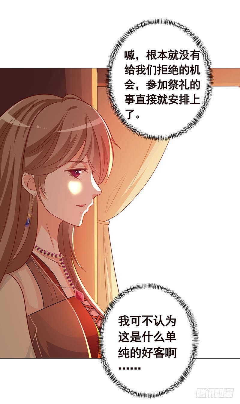 《末世恋爱法则》漫画最新章节第229话 天女的恩惠免费下拉式在线观看章节第【71】张图片