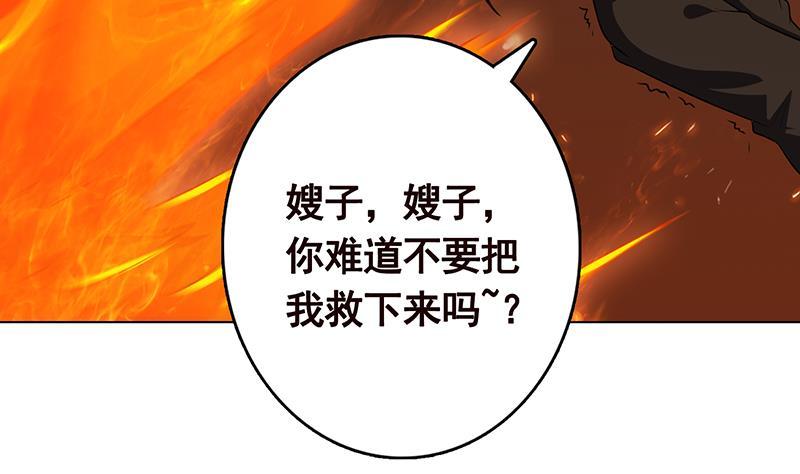 《末世恋爱法则》漫画最新章节第230话 便宜你了免费下拉式在线观看章节第【26】张图片