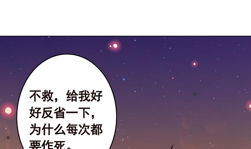 《末世恋爱法则》漫画最新章节第230话 便宜你了免费下拉式在线观看章节第【27】张图片