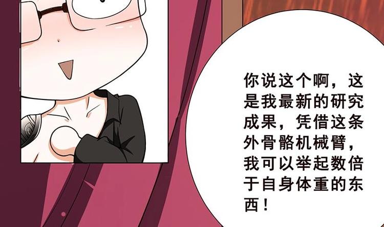 《末世恋爱法则》漫画最新章节第24话 炫酷机械臂免费下拉式在线观看章节第【28】张图片