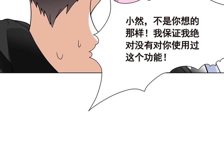 《末世恋爱法则》漫画最新章节第24话 炫酷机械臂免费下拉式在线观看章节第【46】张图片