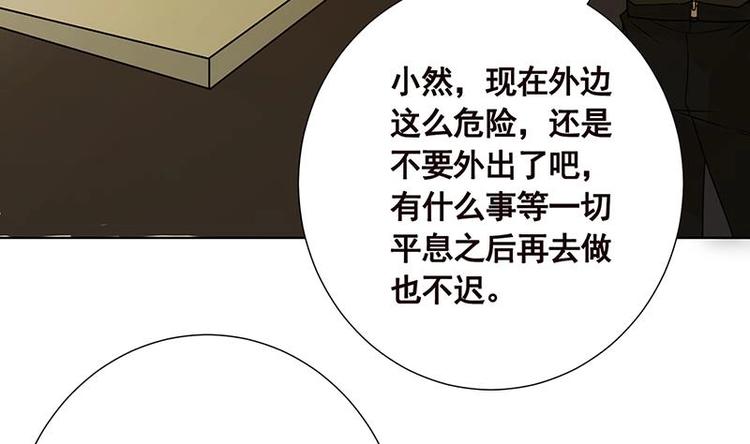 《末世恋爱法则》漫画最新章节第24话 炫酷机械臂免费下拉式在线观看章节第【51】张图片