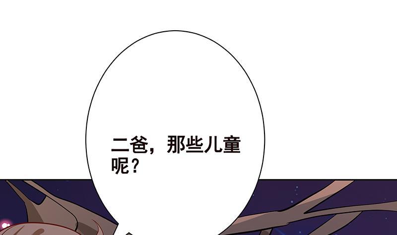 《末世恋爱法则》漫画最新章节第231话 全村的希望免费下拉式在线观看章节第【2】张图片