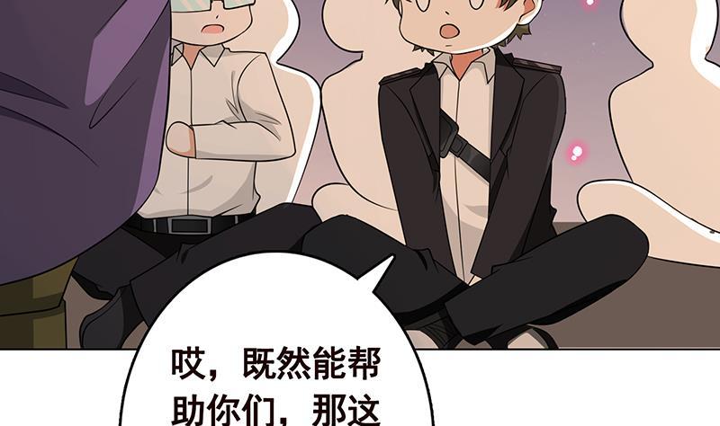 《末世恋爱法则》漫画最新章节第233话 慈悲之刃免费下拉式在线观看章节第【36】张图片