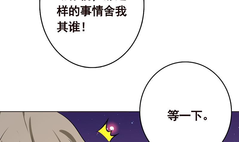 《末世恋爱法则》漫画最新章节第233话 慈悲之刃免费下拉式在线观看章节第【37】张图片