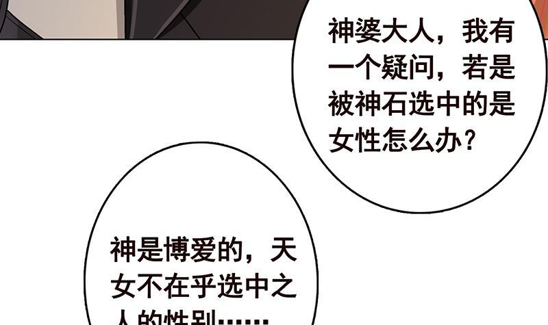 《末世恋爱法则》漫画最新章节第233话 慈悲之刃免费下拉式在线观看章节第【40】张图片