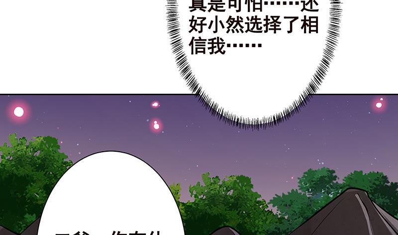 《末世恋爱法则》漫画最新章节第233话 慈悲之刃免费下拉式在线观看章节第【51】张图片