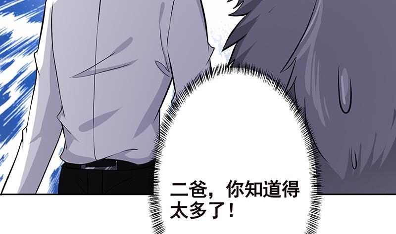 《末世恋爱法则》漫画最新章节第233话 慈悲之刃免费下拉式在线观看章节第【56】张图片