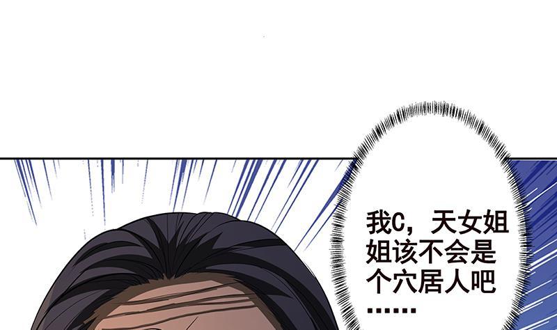 《末世恋爱法则》漫画最新章节第235话 不死之身免费下拉式在线观看章节第【32】张图片