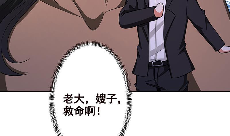 《末世恋爱法则》漫画最新章节第235话 不死之身免费下拉式在线观看章节第【34】张图片