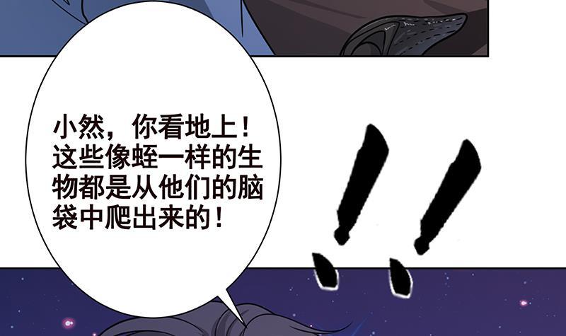 《末世恋爱法则》漫画最新章节第235话 不死之身免费下拉式在线观看章节第【40】张图片