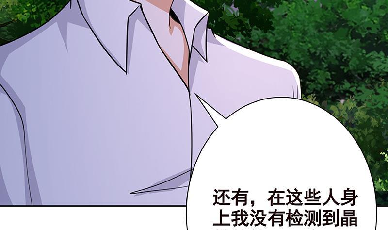 《末世恋爱法则》漫画最新章节第235话 不死之身免费下拉式在线观看章节第【42】张图片