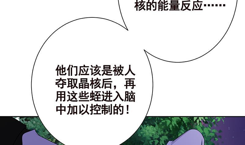 《末世恋爱法则》漫画最新章节第235话 不死之身免费下拉式在线观看章节第【43】张图片