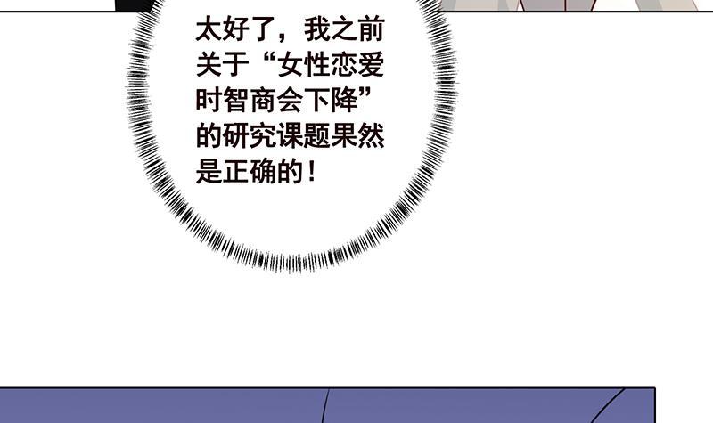 《末世恋爱法则》漫画最新章节第235话 不死之身免费下拉式在线观看章节第【7】张图片