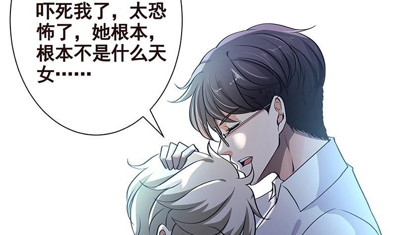 《末世恋爱法则》漫画最新章节第236话 喜欢长青的第一天免费下拉式在线观看章节第【42】张图片