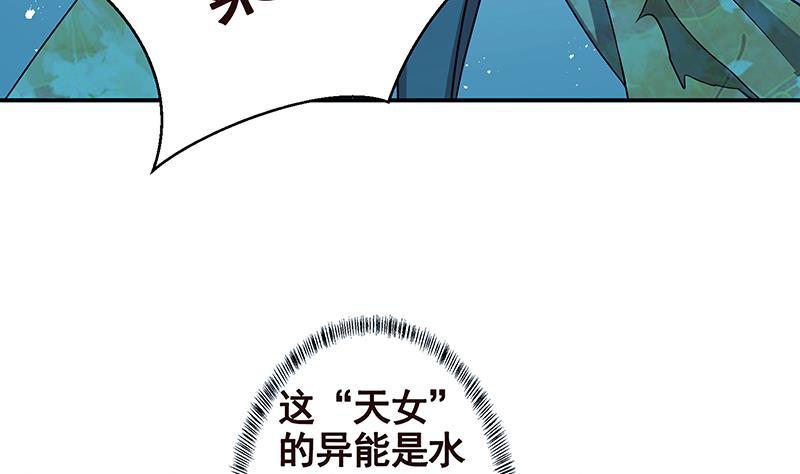 《末世恋爱法则》漫画最新章节第236话 喜欢长青的第一天免费下拉式在线观看章节第【50】张图片