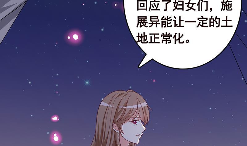 《末世恋爱法则》漫画最新章节第237话 救世主免费下拉式在线观看章节第【10】张图片