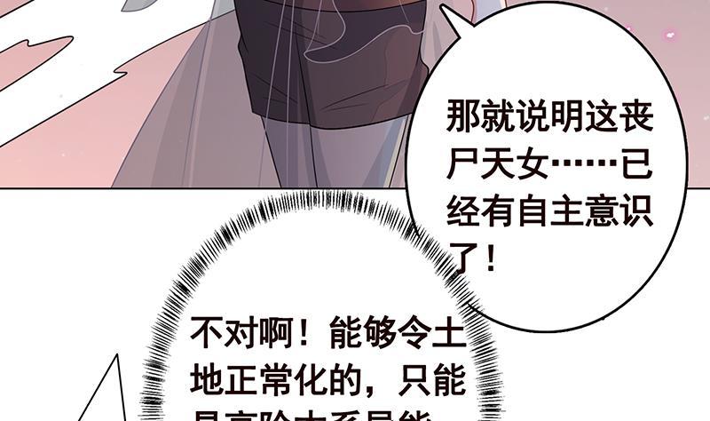 《末世恋爱法则》漫画最新章节第237话 救世主免费下拉式在线观看章节第【12】张图片