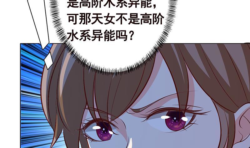 《末世恋爱法则》漫画最新章节第237话 救世主免费下拉式在线观看章节第【13】张图片